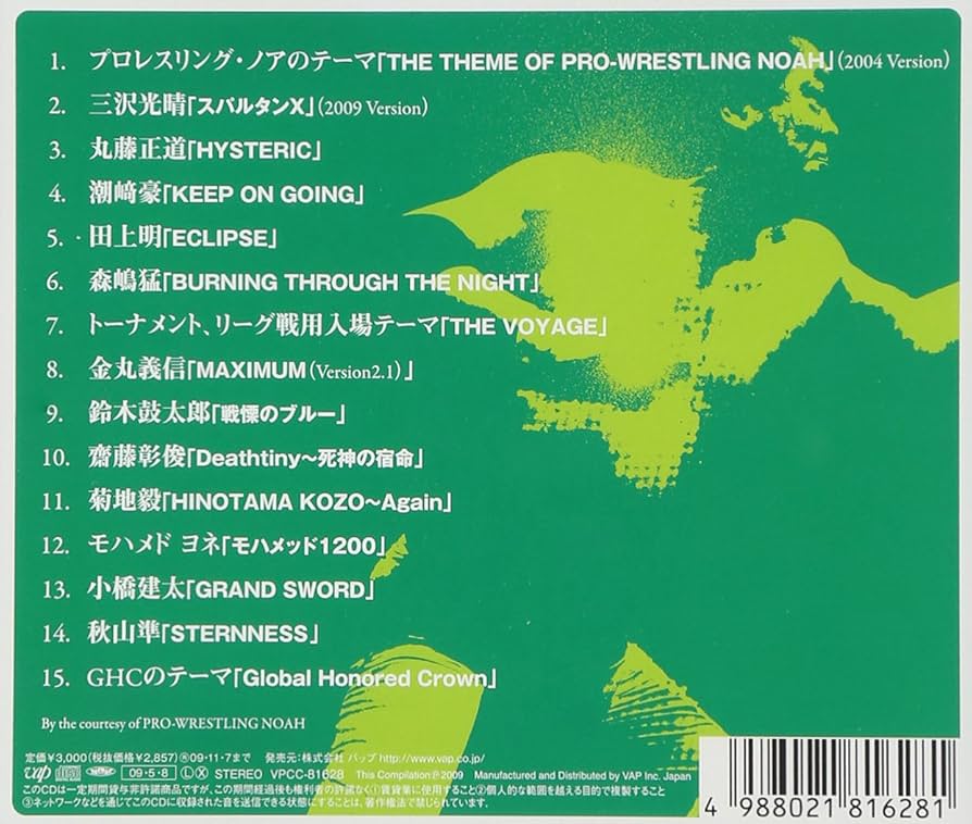 Amazon.co.jp: プロレスリング・ノア テーマアルバム 「FIGHT